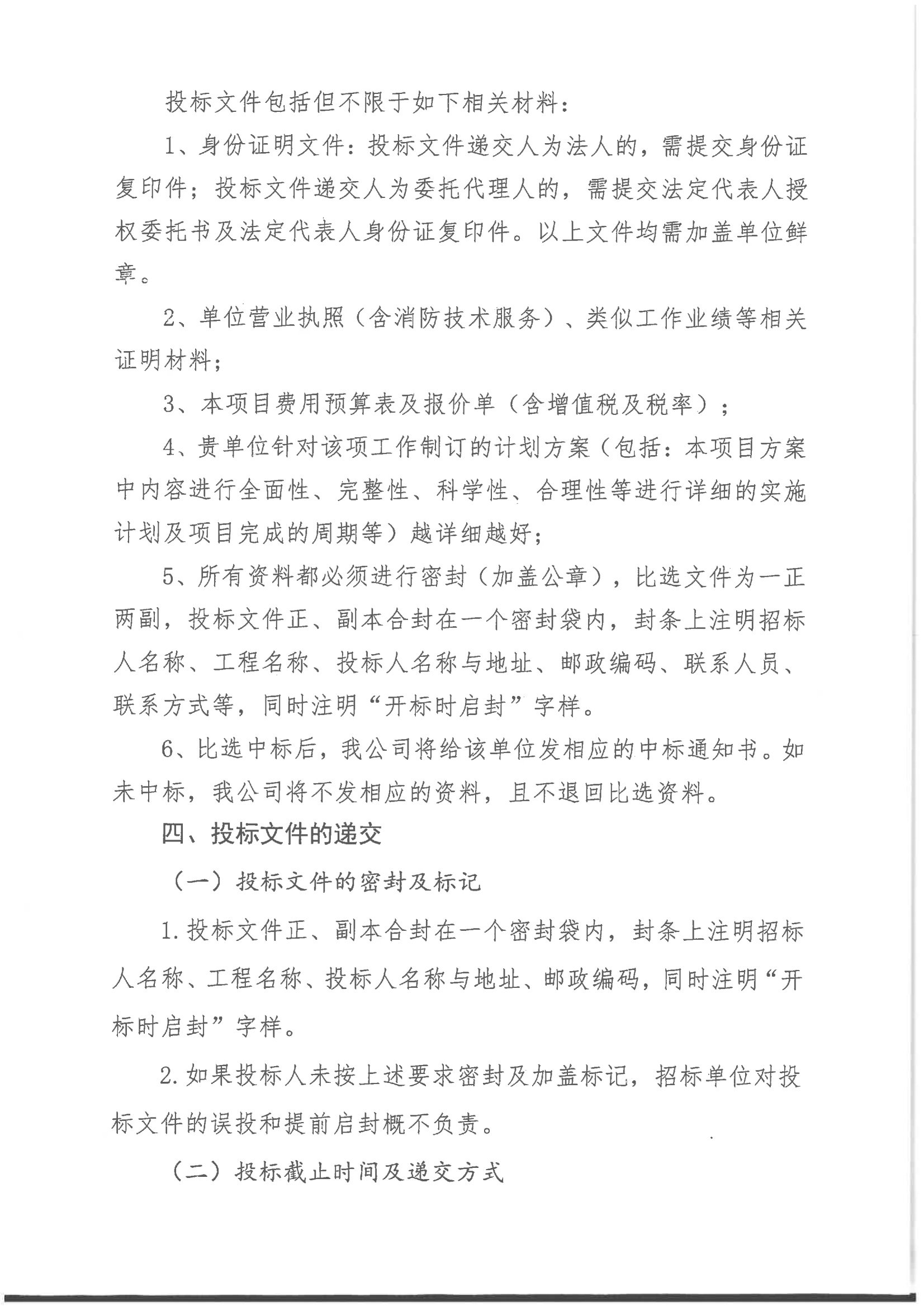 九龍縣雅礱江礦業(yè)有限責(zé)任公司2025年建筑消防設(shè)施檢測(cè)項(xiàng)目比選公告_02.png